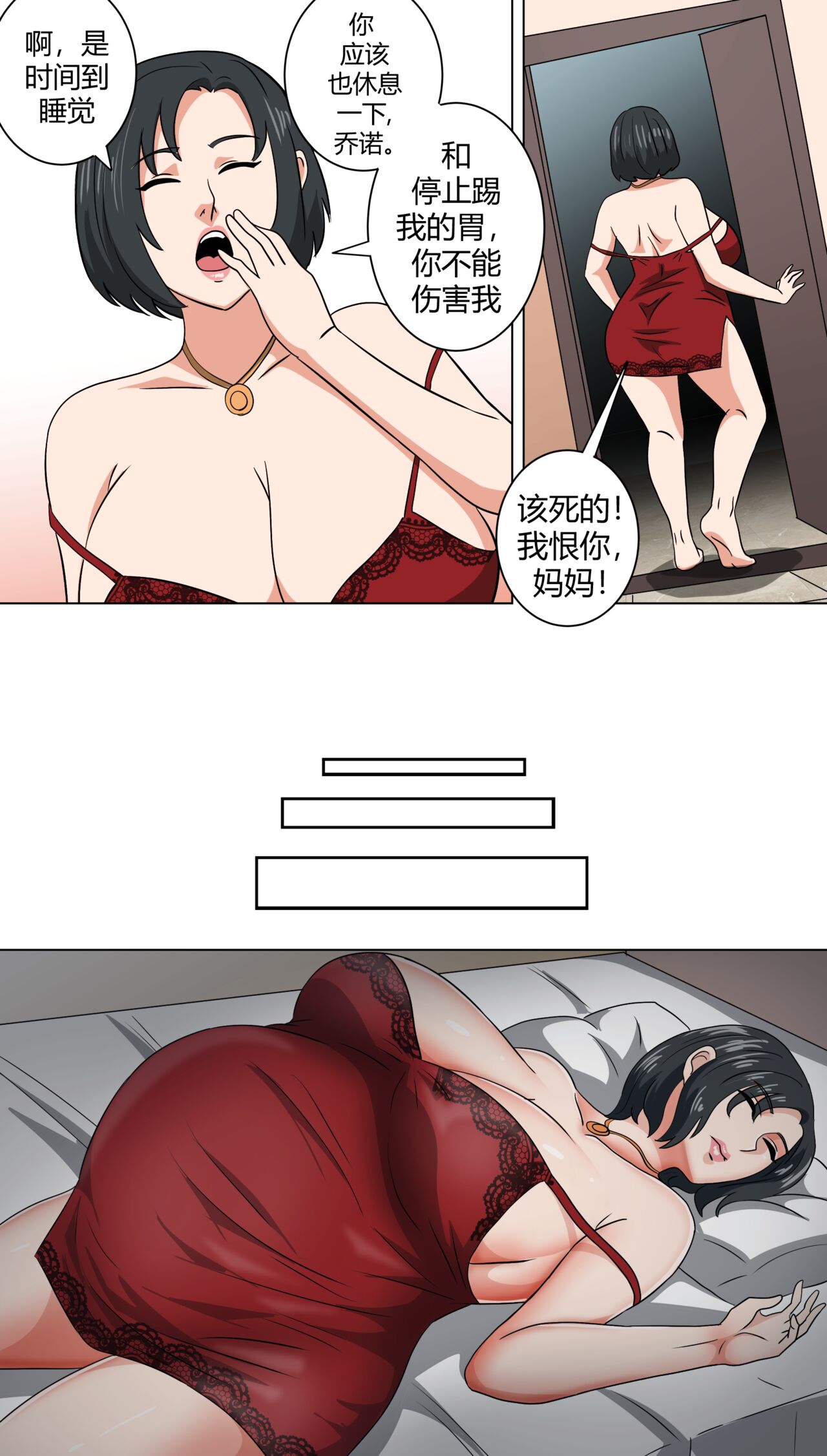坏男孩的一天 page 9 full
