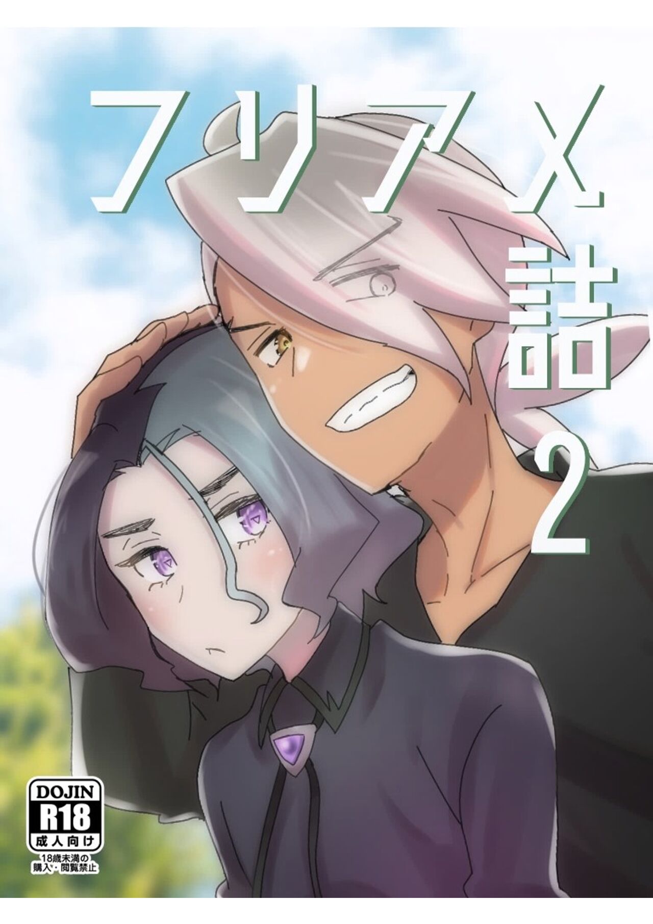 Furiame Hanashi 2 page 1 full