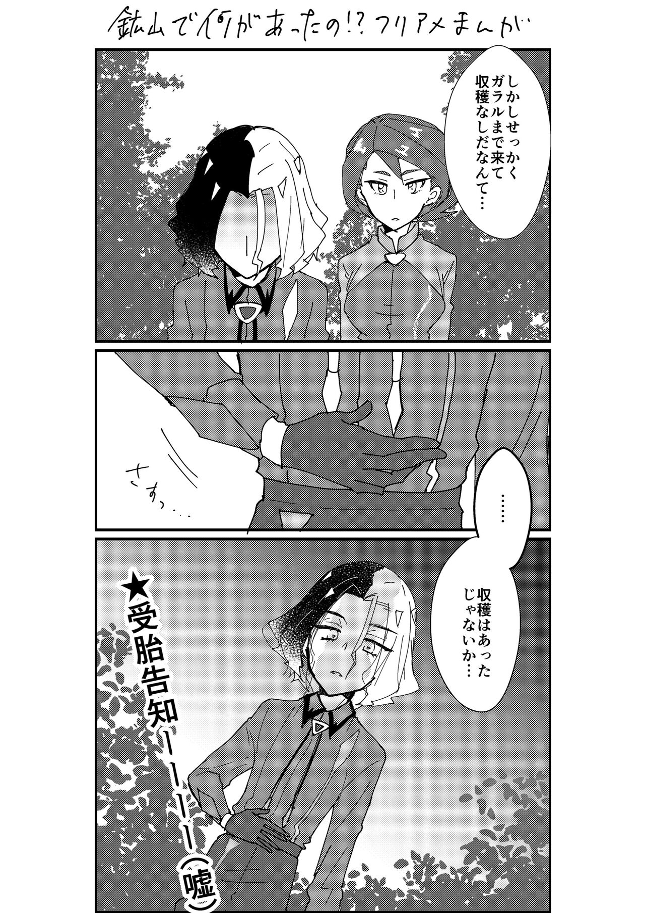 Furiame Hanashi 2 page 4 full