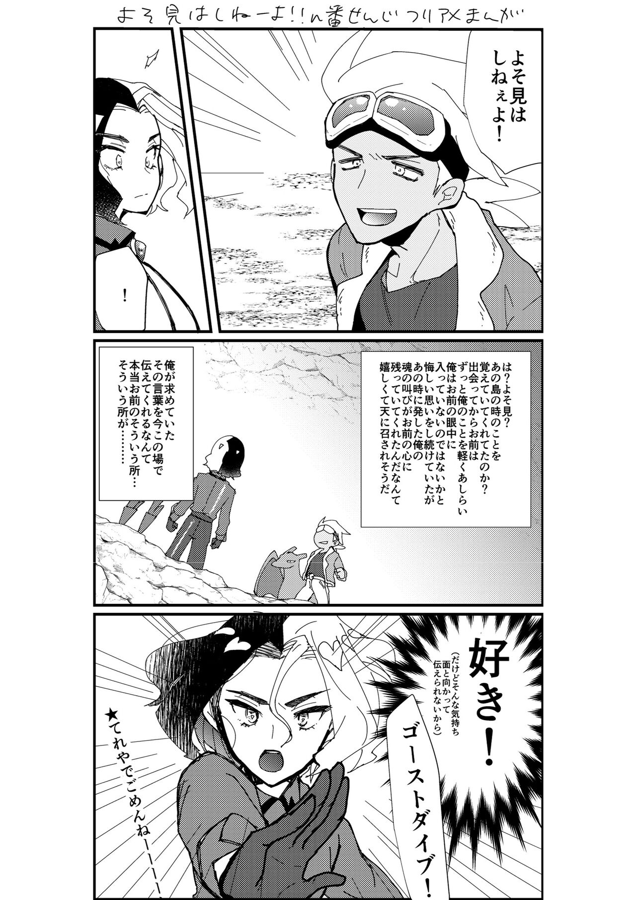Furiame Hanashi 2 page 5 full