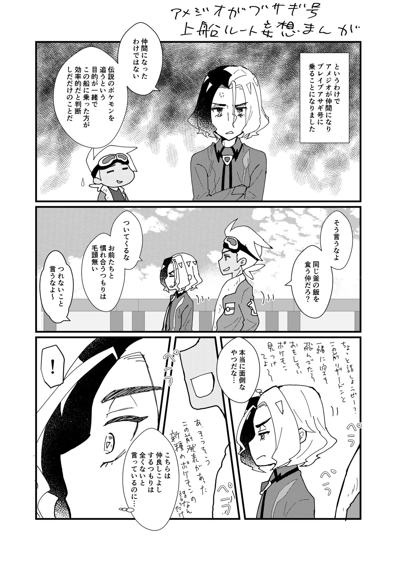 Furiame Hanashi 2 page 6 full