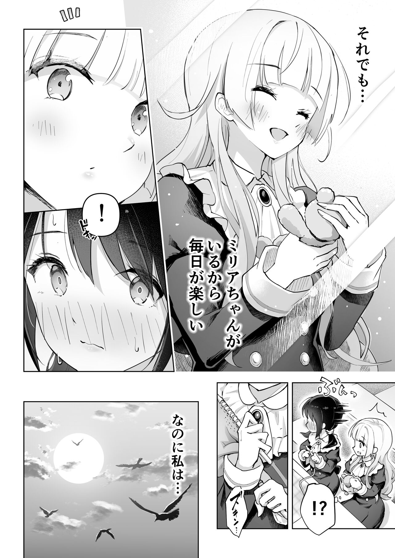 Shin-yu wa Watakushi no Kisekae Akume Ningyo page 8 full