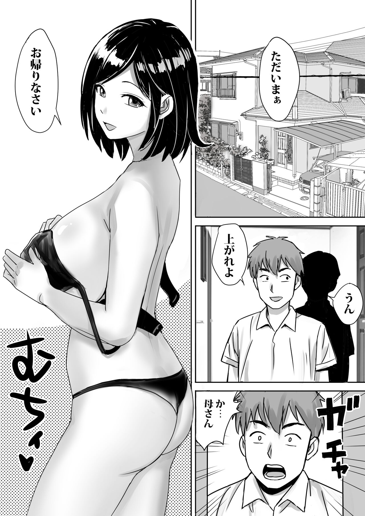 Tomodachi no Kyonyuu Mama to Hamemakuri page 5 full