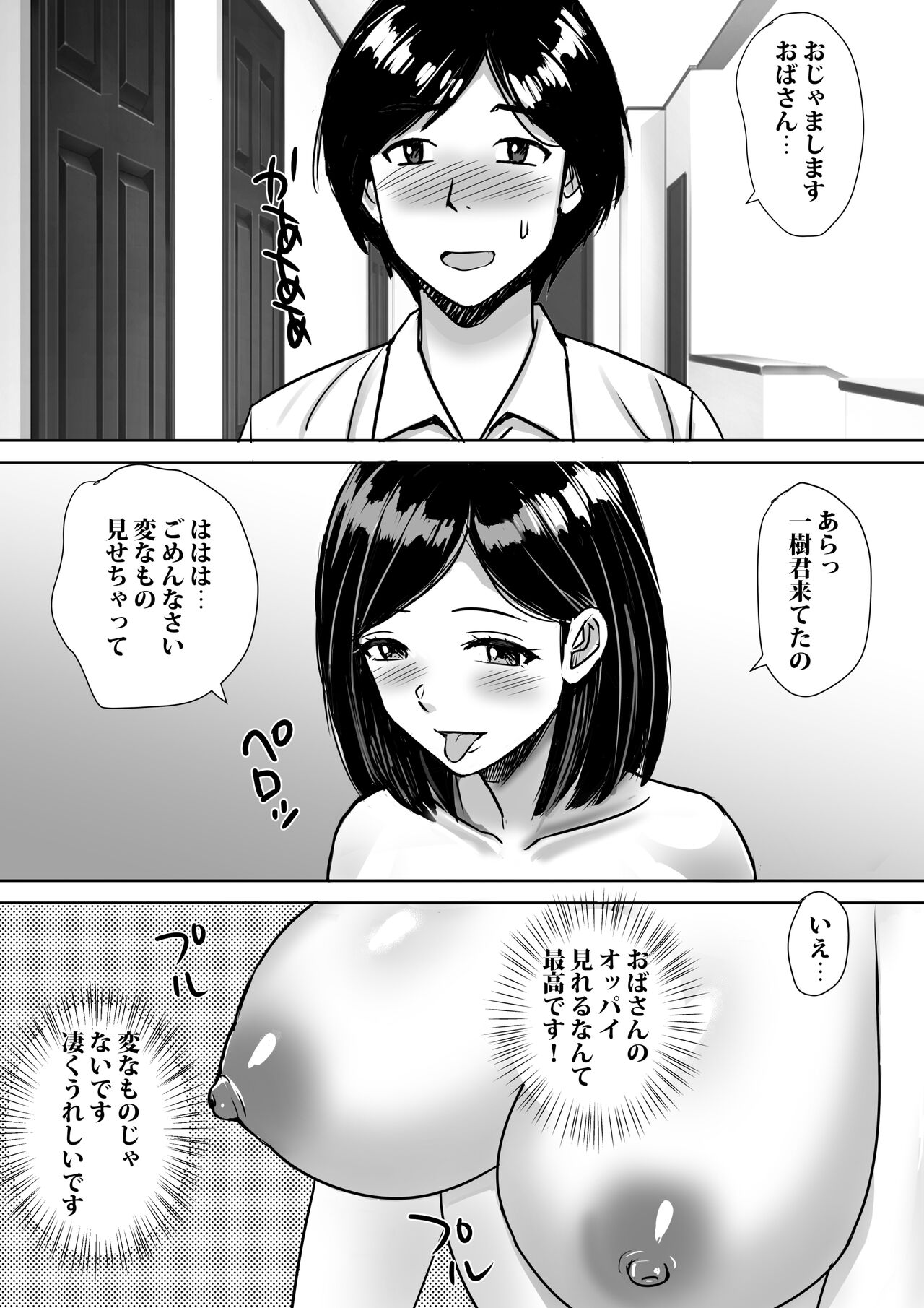 Tomodachi no Kyonyuu Mama to Hamemakuri page 7 full