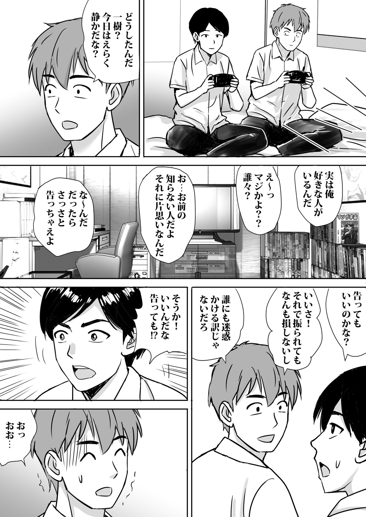 Tomodachi no Kyonyuu Mama to Hamemakuri page 8 full