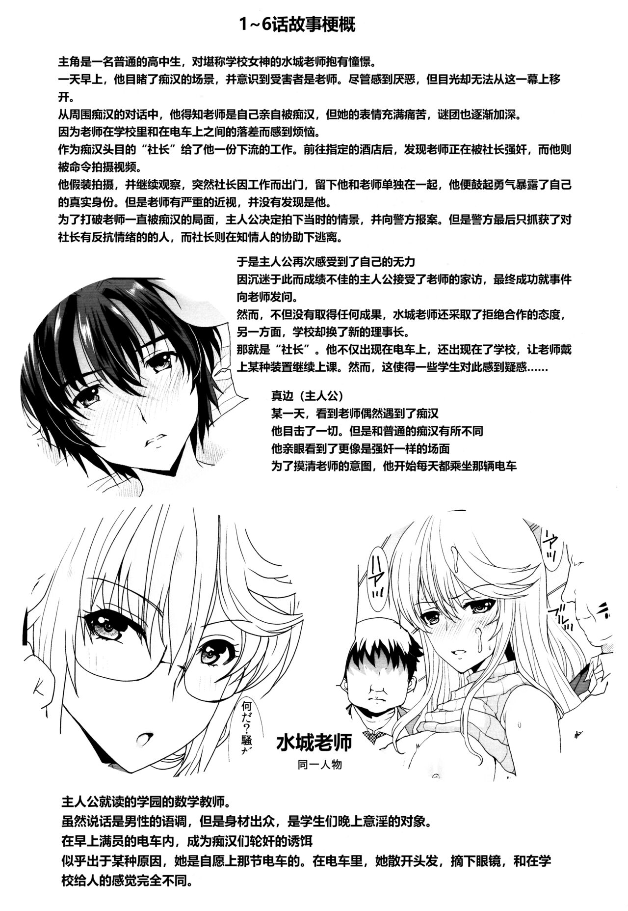 Akogare no Josei  wa Chikan Densha de Choukyouzumi Deshita 6.5 page 3 full