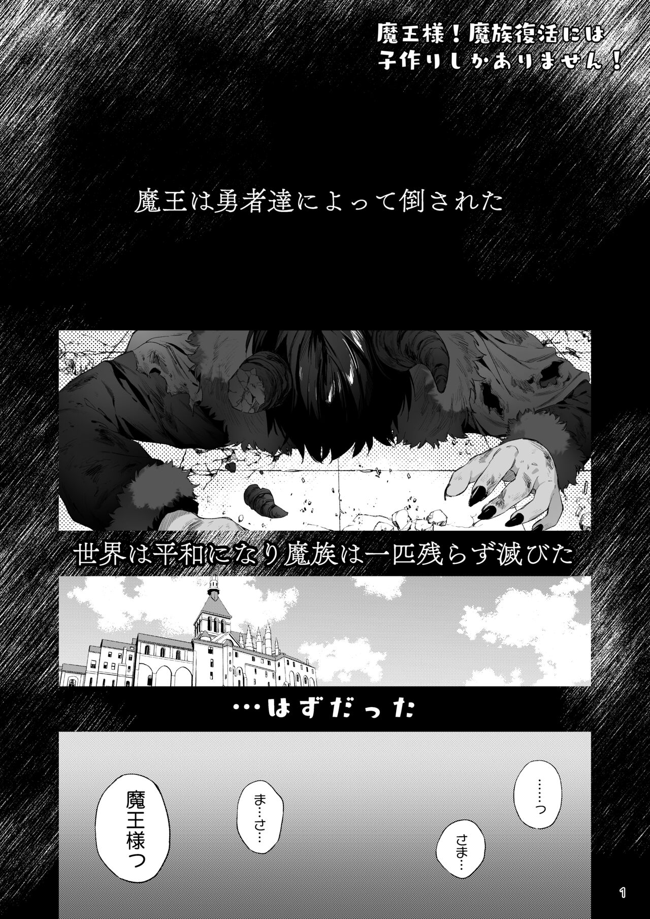 Maou-sama! Mazoku Fukkatsu ni wa Kozukuri shika Arimasen! page 2 full