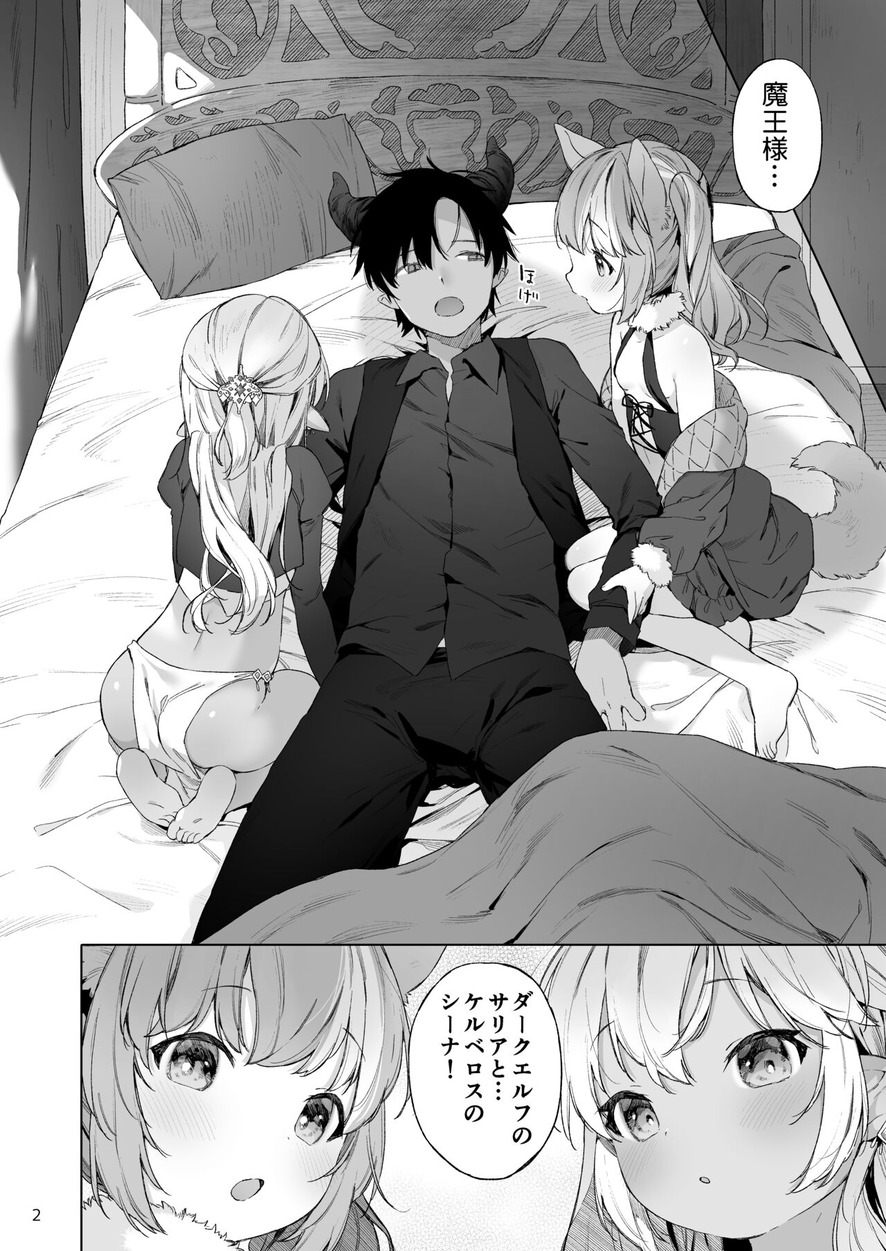 Maou-sama! Mazoku Fukkatsu ni wa Kozukuri shika Arimasen! page 3 full