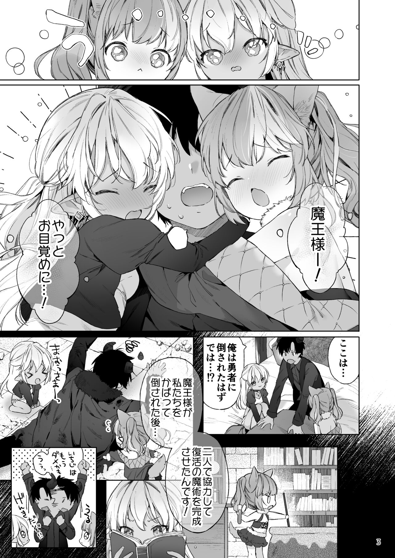 Maou-sama! Mazoku Fukkatsu ni wa Kozukuri shika Arimasen! page 4 full