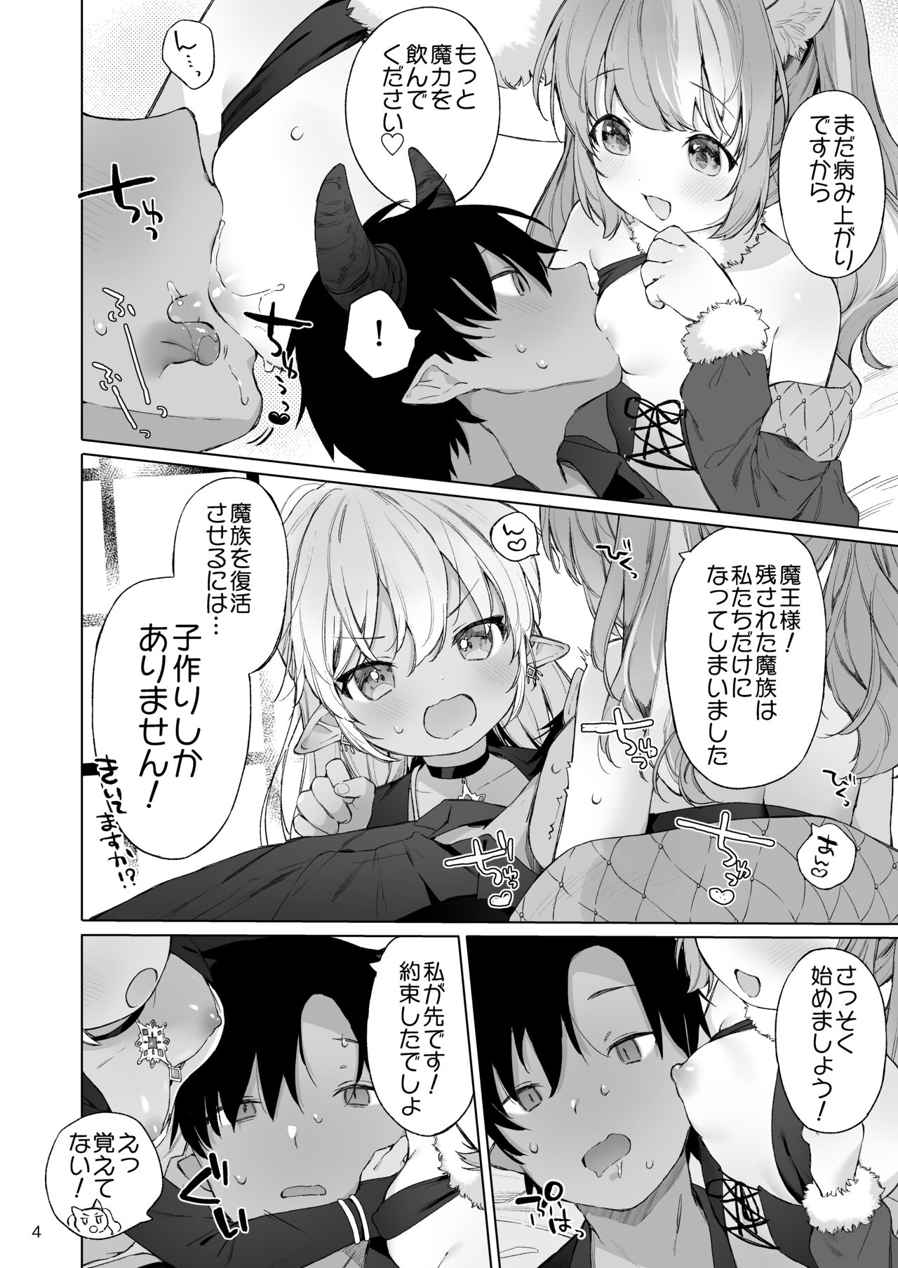 Maou-sama! Mazoku Fukkatsu ni wa Kozukuri shika Arimasen! page 5 full