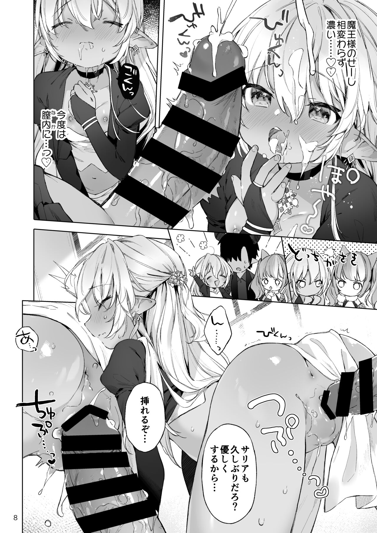 Maou-sama! Mazoku Fukkatsu ni wa Kozukuri shika Arimasen! page 9 full