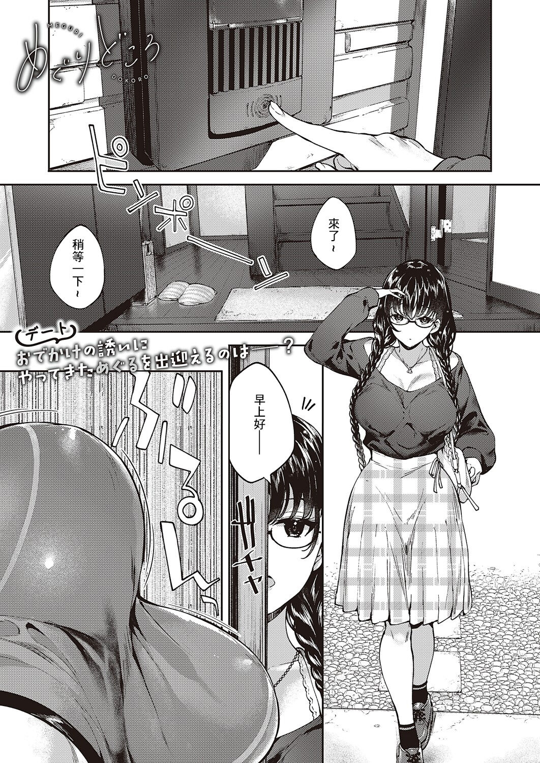 めぐりどころ 3歩 page 1 full