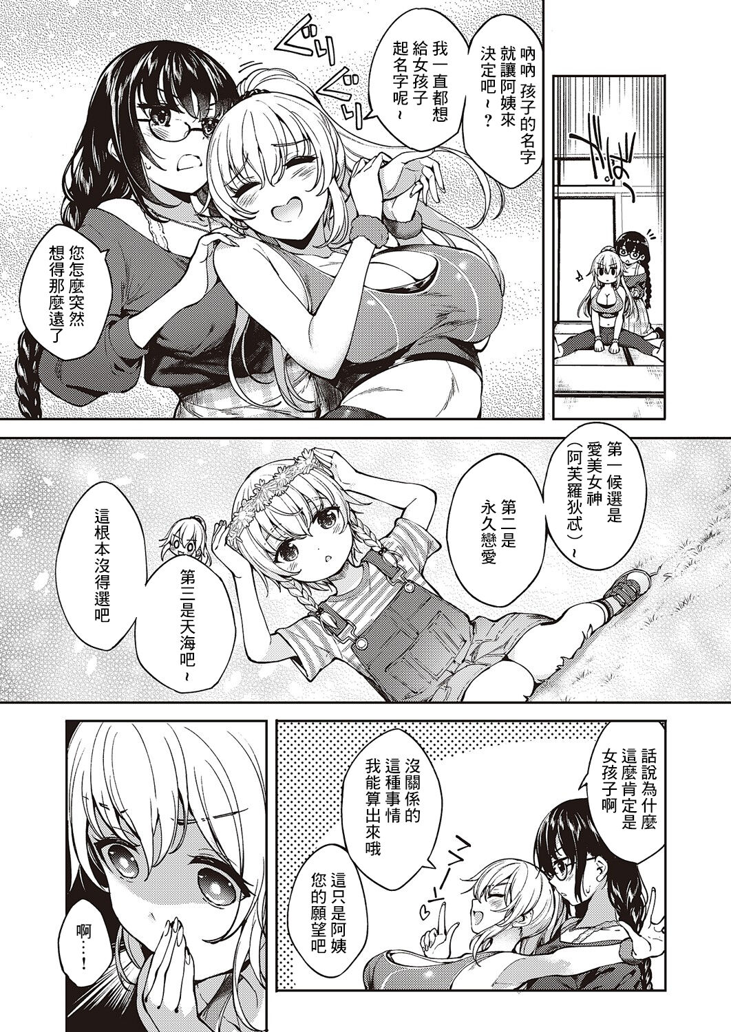 めぐりどころ 3歩 page 7 full