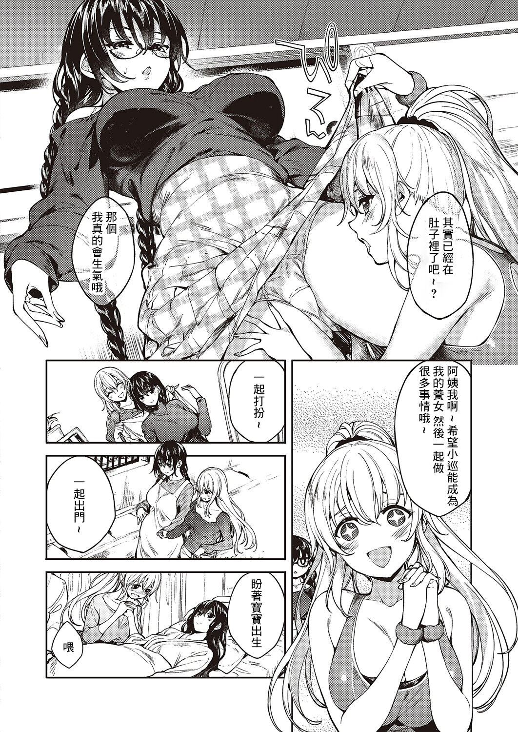 めぐりどころ 3歩 page 8 full