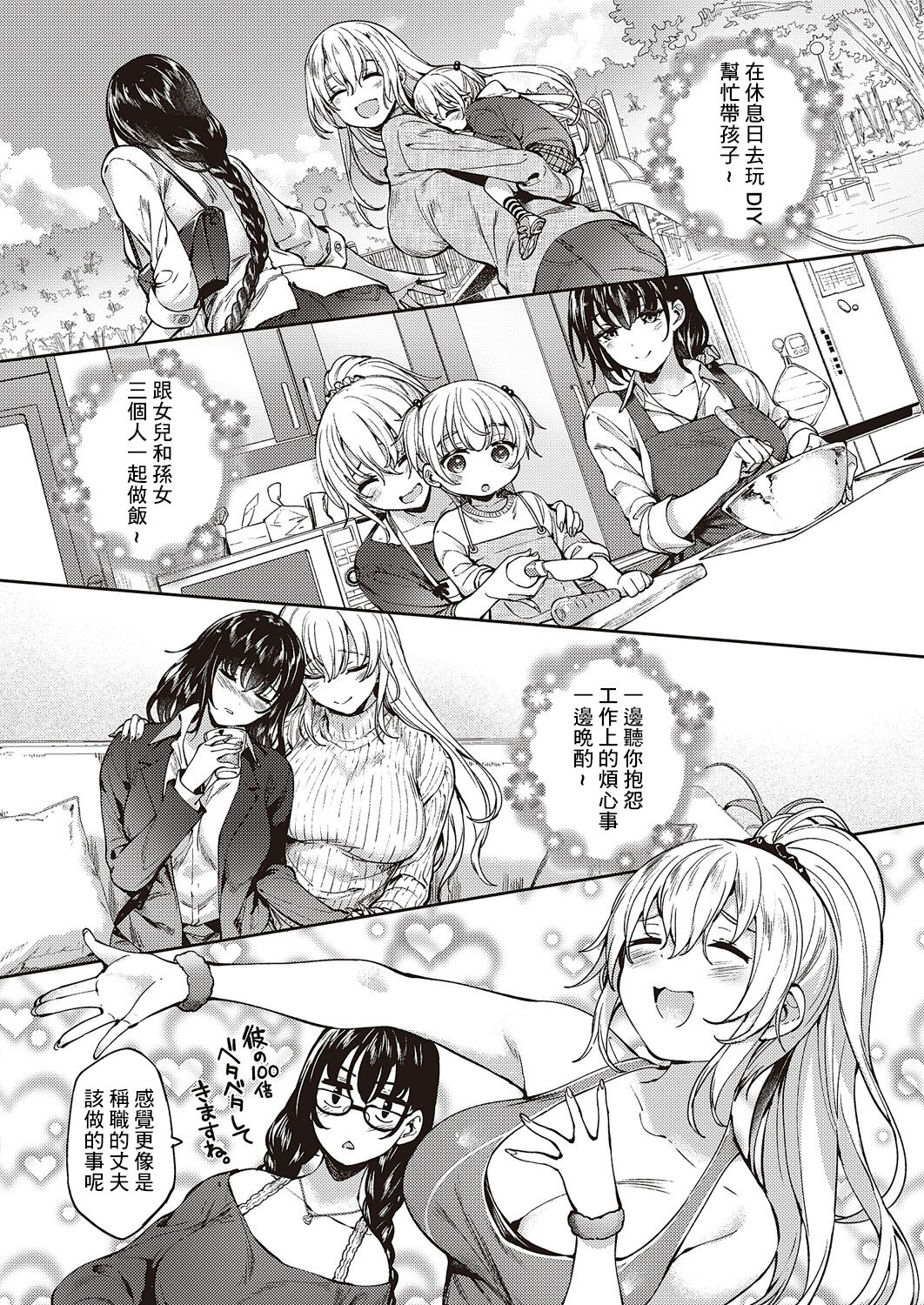 めぐりどころ 3歩 page 9 full