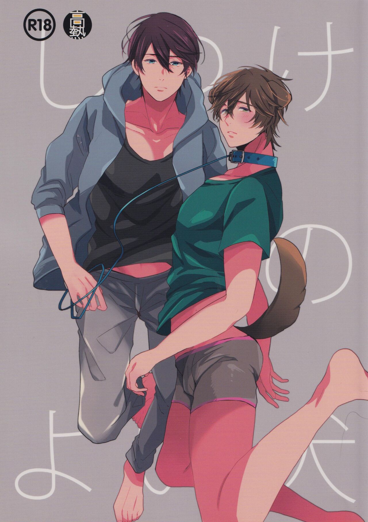 Shitsuke no yoi inu page 1 full