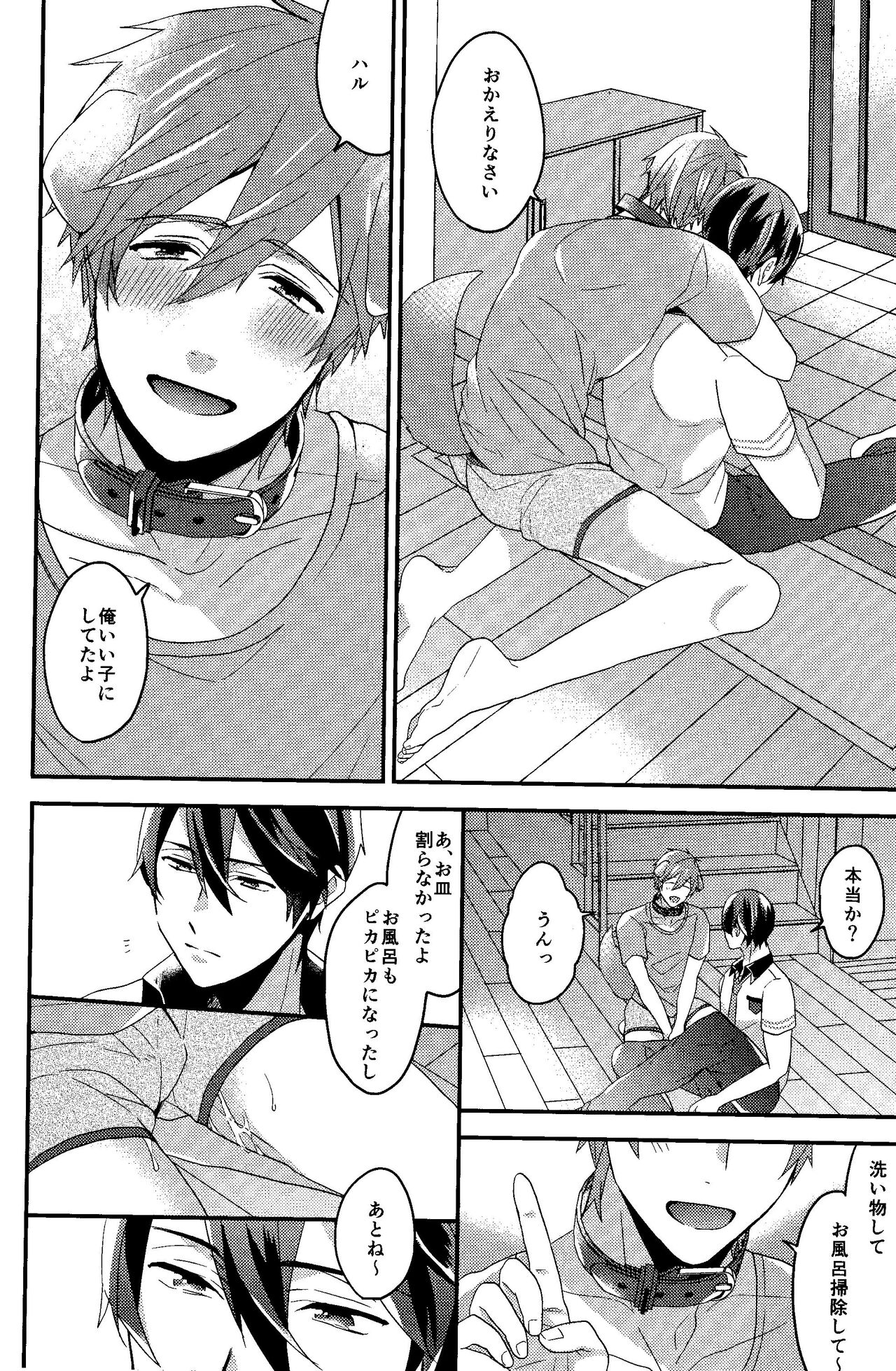 Shitsuke no yoi inu page 10 full