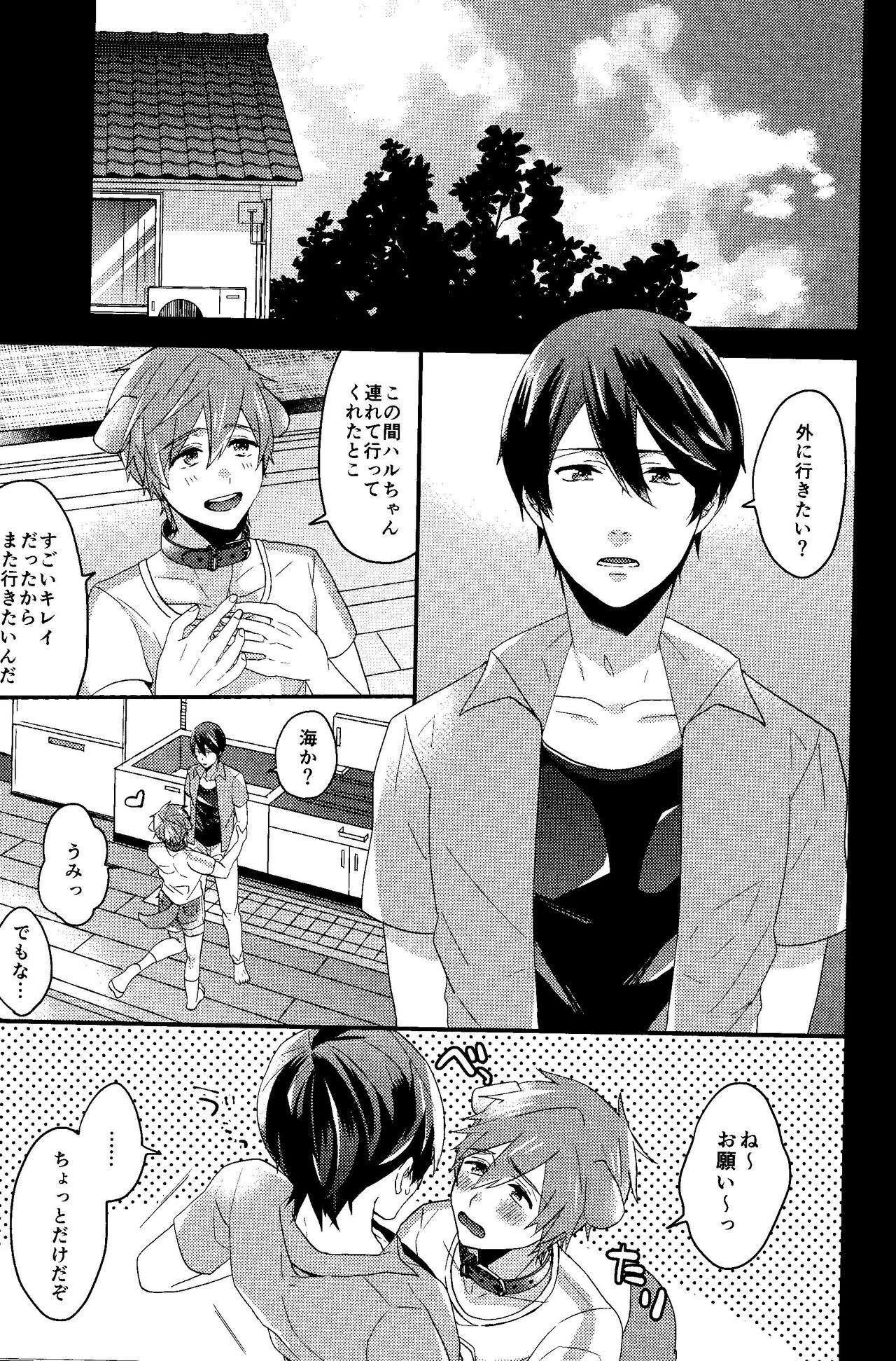 Shitsuke no yoi inu page 3 full