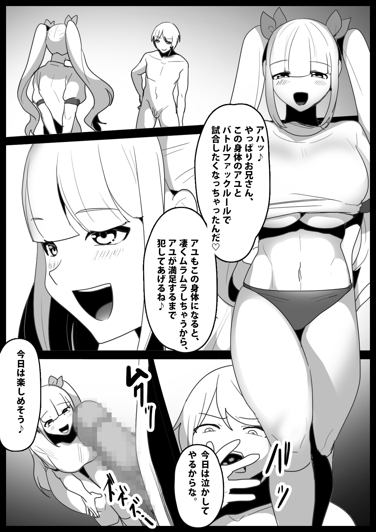 Girls Beat! Plus -vs Evil Ayu- page 2 full