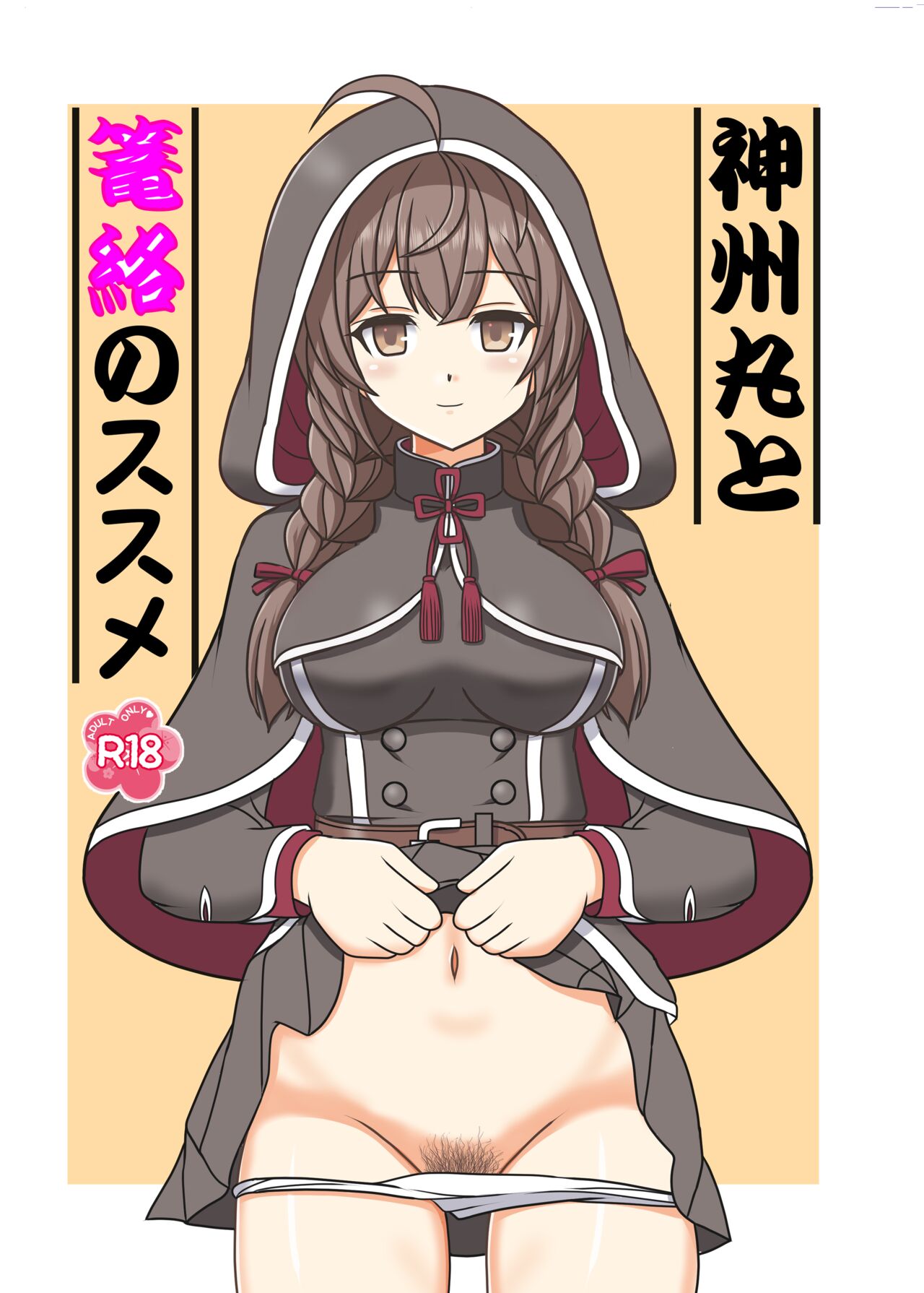 Shinshuu Maru to Rouraku no Susume page 1 full