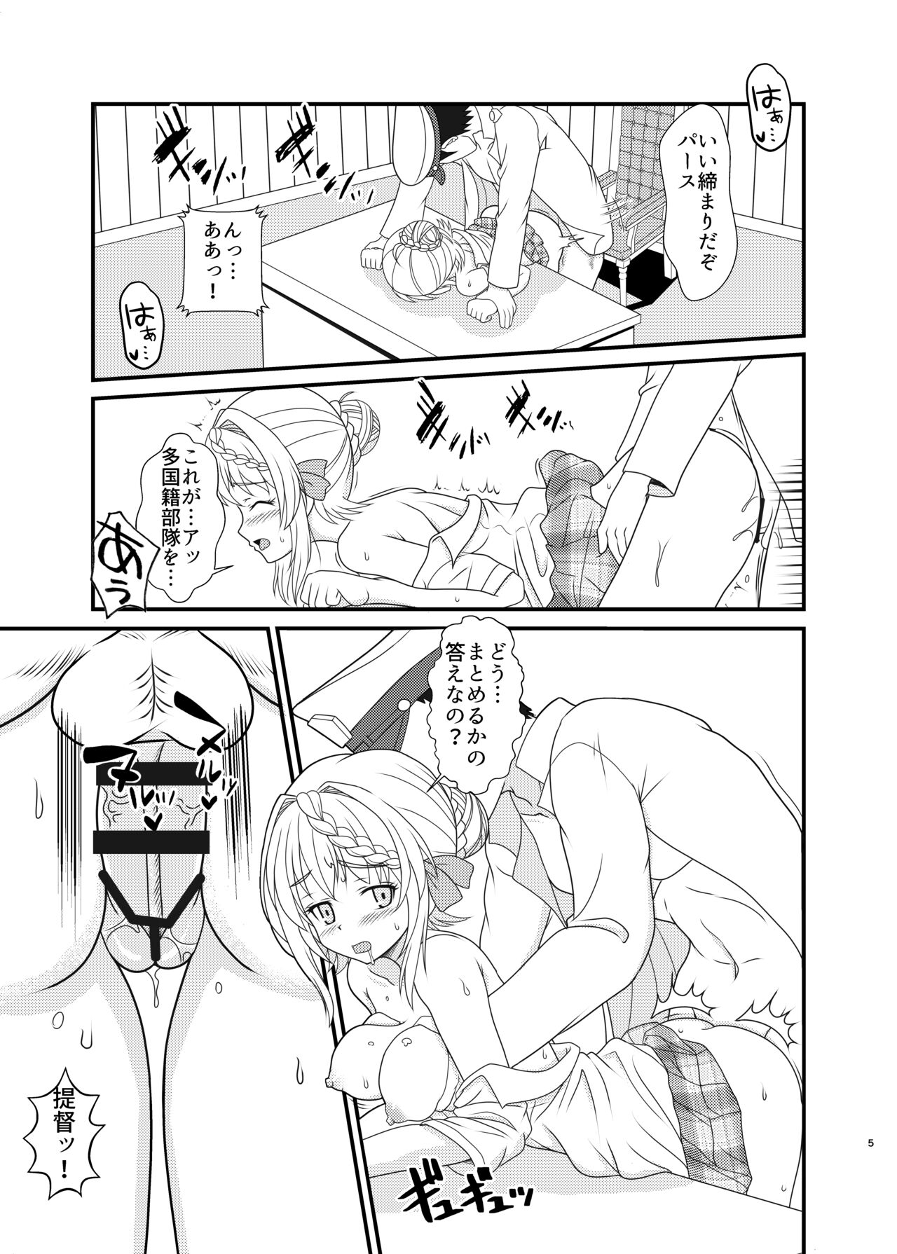 Shinshuu Maru to Rouraku no Susume page 4 full