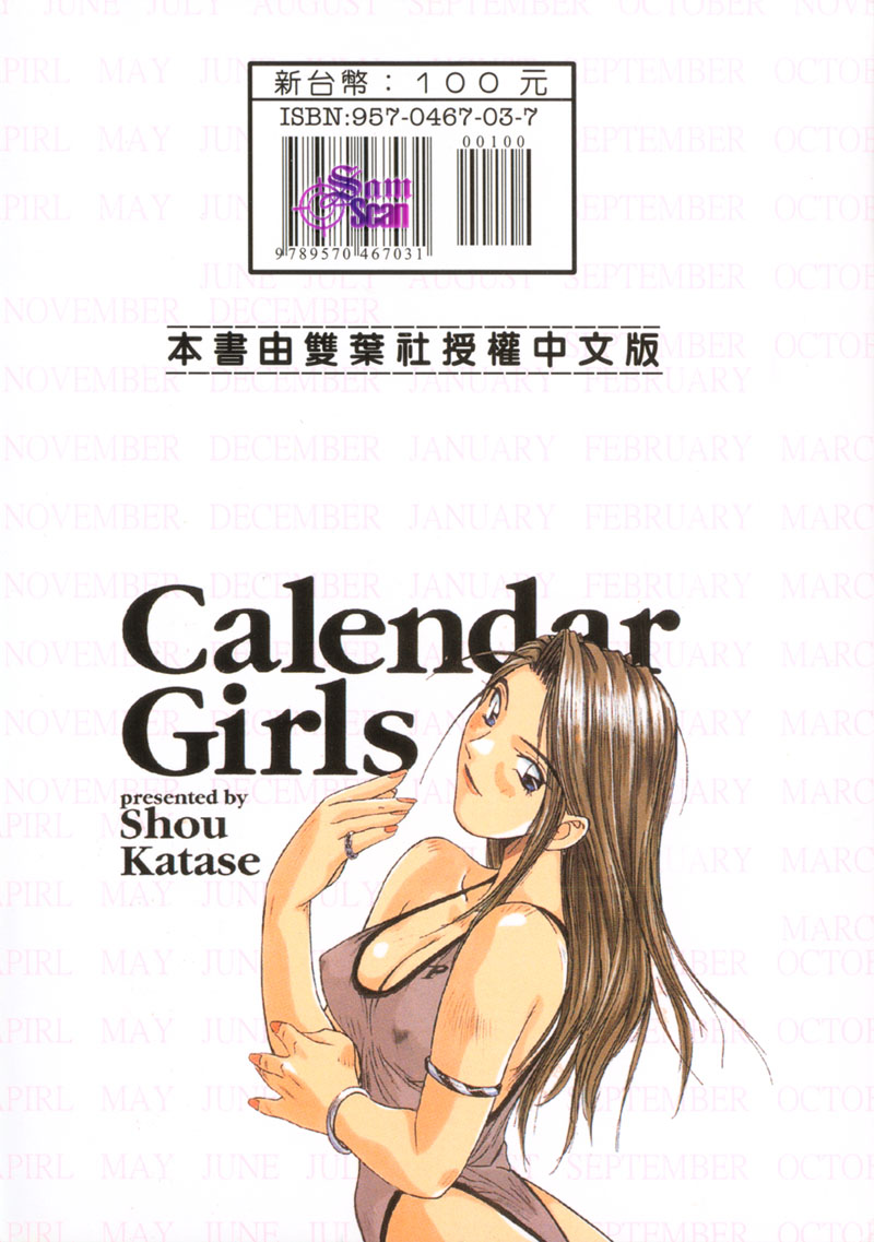Calendar Girls 1 | 月曆俏女郎 1 page 2 full