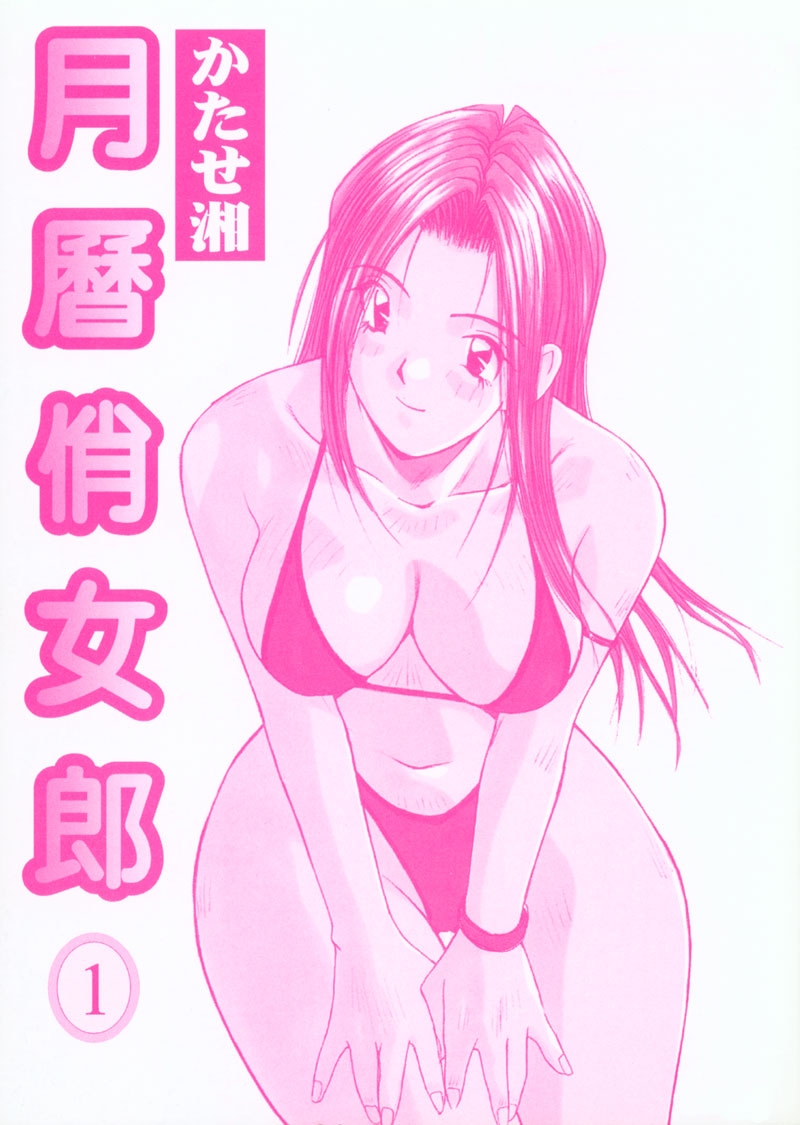 Calendar Girls 1 | 月曆俏女郎 1 page 4 full
