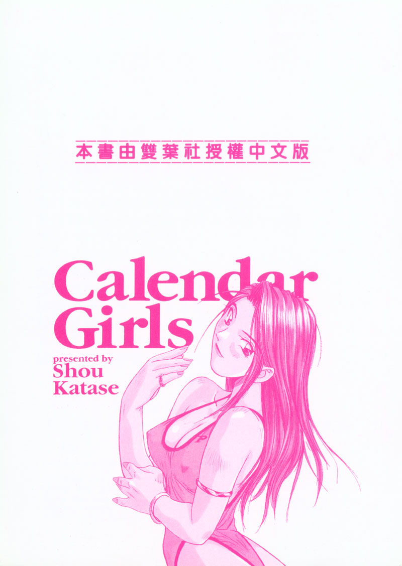 Calendar Girls 1 | 月曆俏女郎 1 page 5 full
