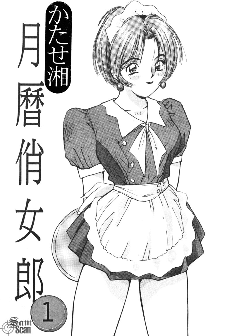 Calendar Girls 1 | 月曆俏女郎 1 page 8 full