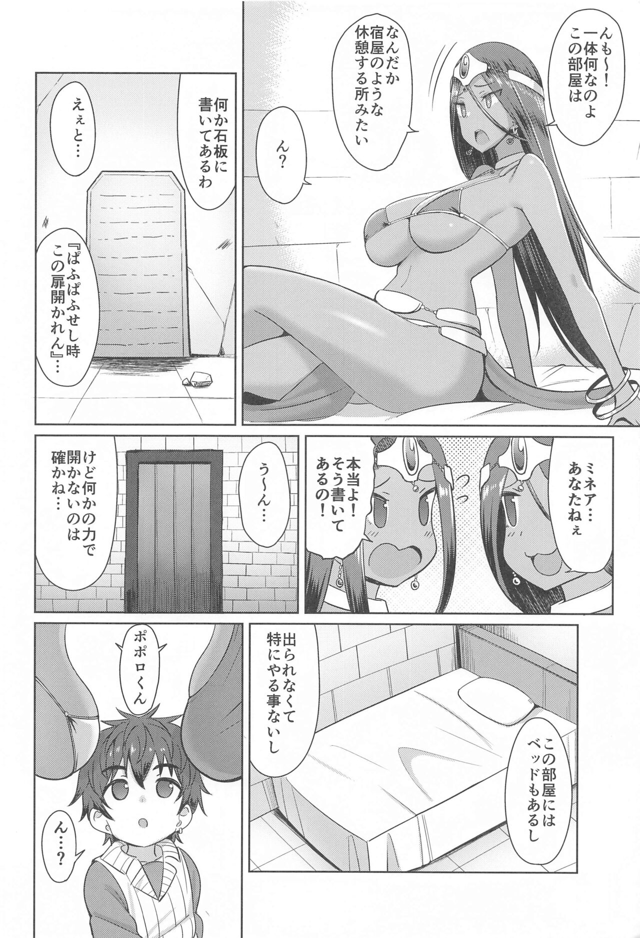 Manya-san to Minea-san to  Are ni Hairu Hon page 5 full