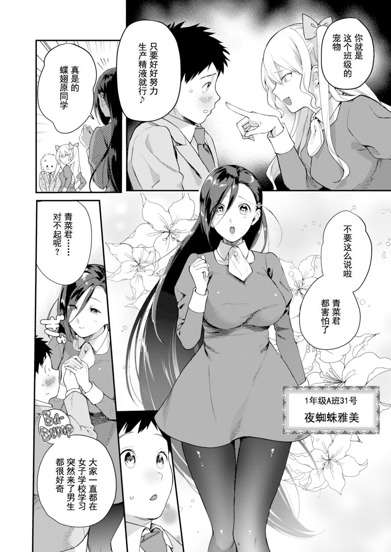 オトメの園+Heart Switch3篇+Drive me crazy page 6 full