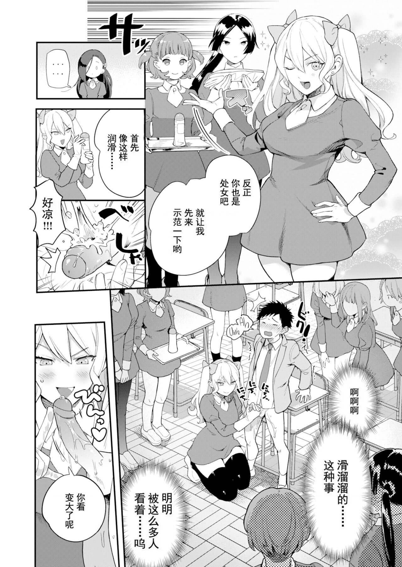 オトメの園+Heart Switch3篇+Drive me crazy page 8 full