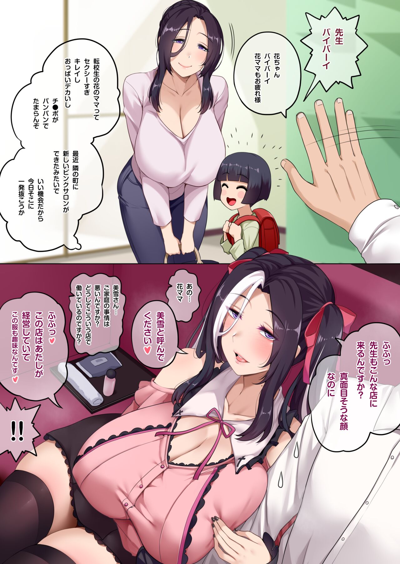 Jirai-kei Mama page 2 full