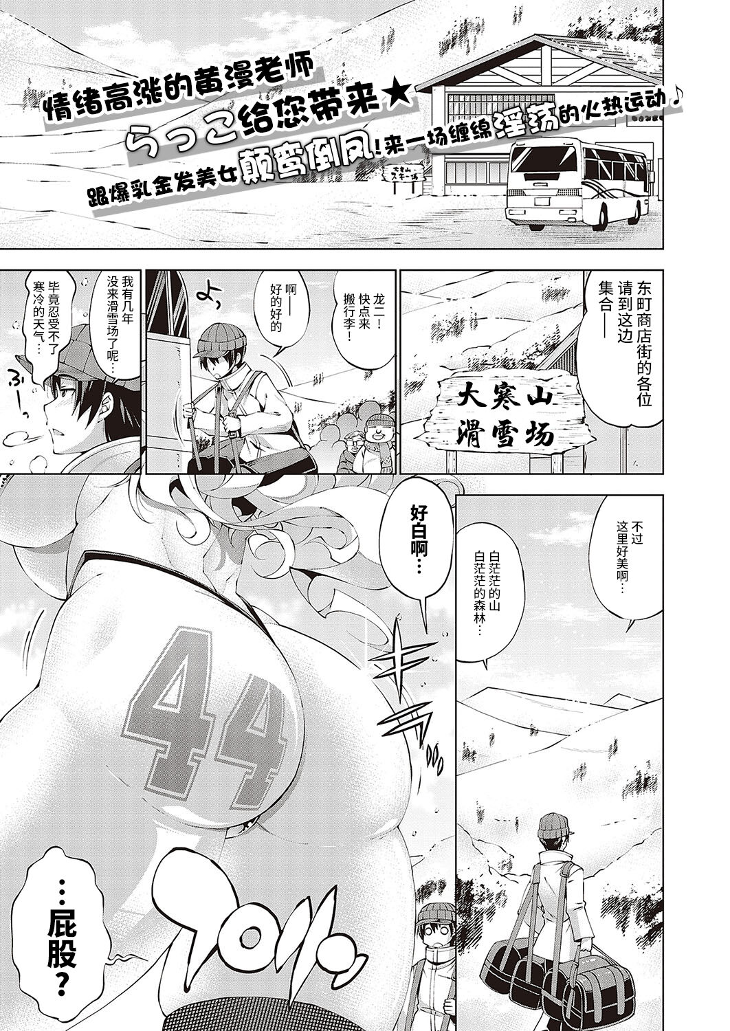 助っ人発情!! ～助っ人雪上！～ page 1 full