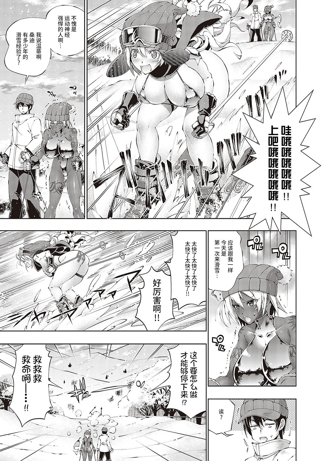 助っ人発情!! ～助っ人雪上！～ page 5 full