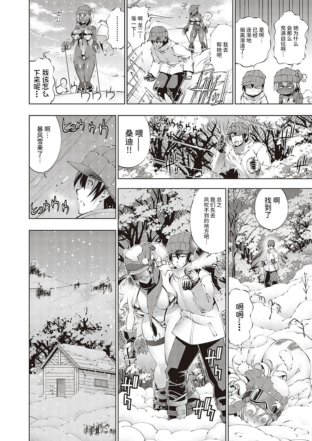 助っ人発情!! ～助っ人雪上！～ page 6 full