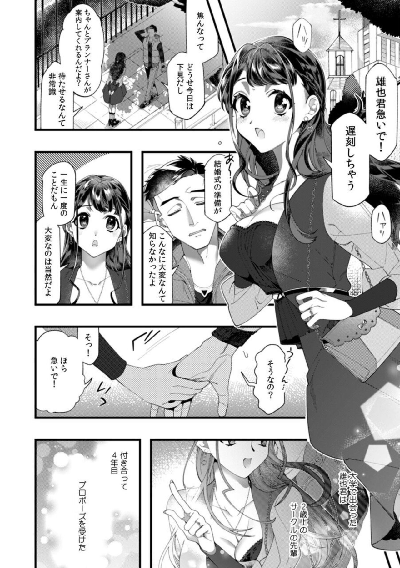 "Dame, Sore Ijō Fukaku Sōnyūrenaide!" Kekkonshikijō de Otto no Yūjin to fu dōi SEX 1-2 page 2 full