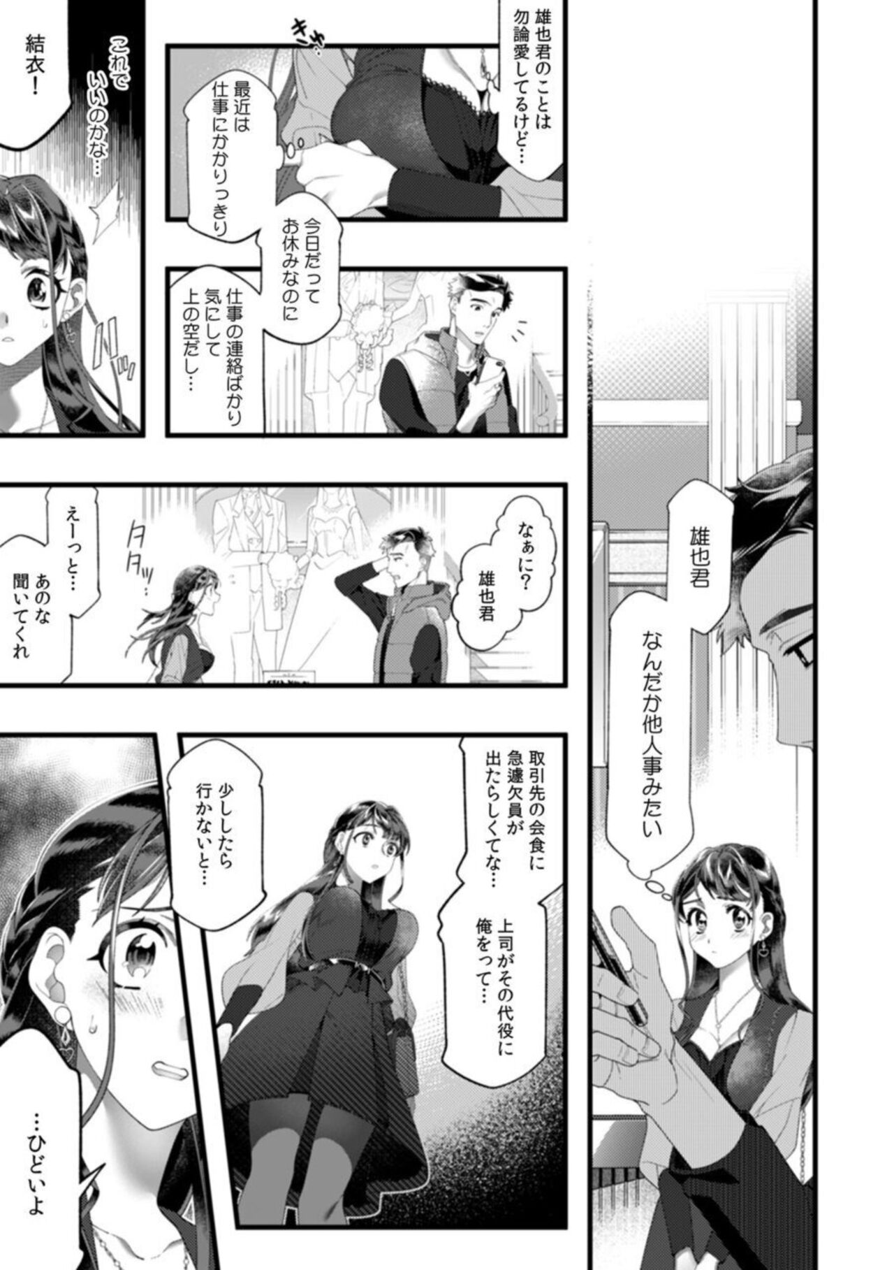 "Dame, Sore Ijō Fukaku Sōnyūrenaide!" Kekkonshikijō de Otto no Yūjin to fu dōi SEX 1-2 page 3 full