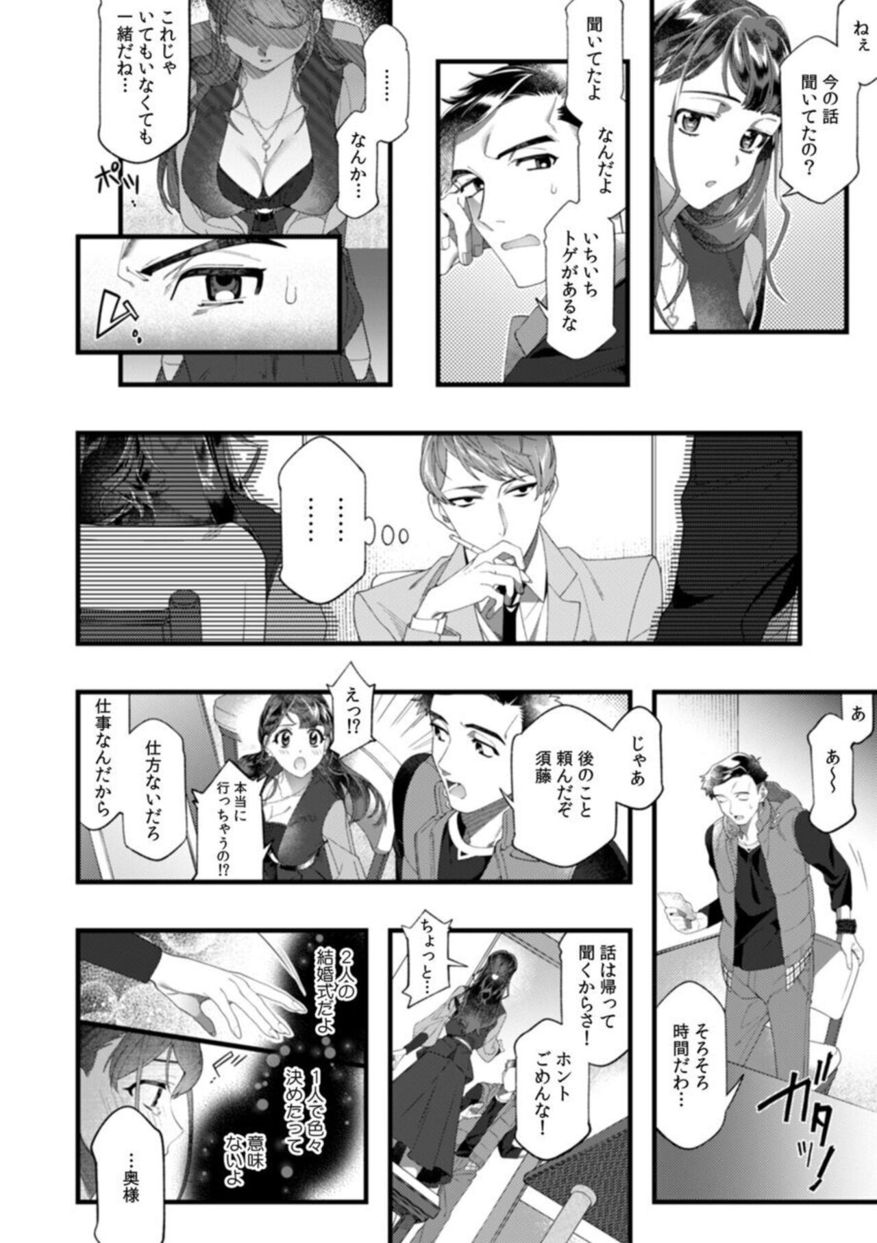 "Dame, Sore Ijō Fukaku Sōnyūrenaide!" Kekkonshikijō de Otto no Yūjin to fu dōi SEX 1-2 page 6 full