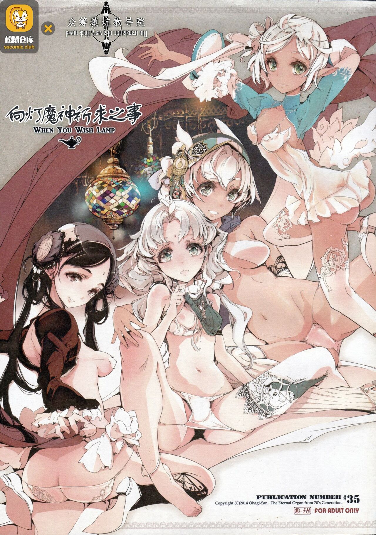 ランプ魔神に願うこと page 1 full