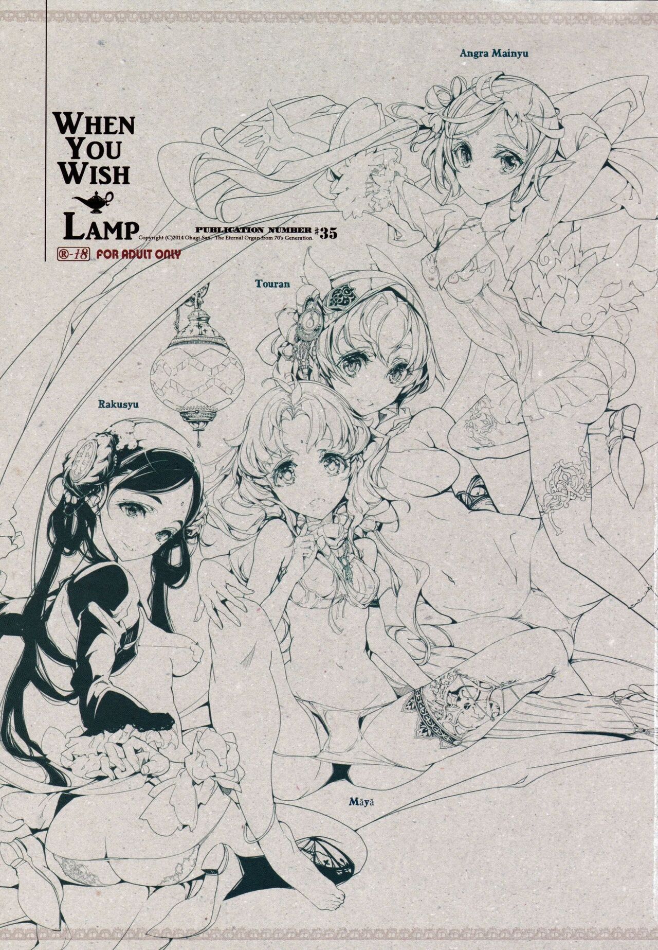 ランプ魔神に願うこと page 4 full