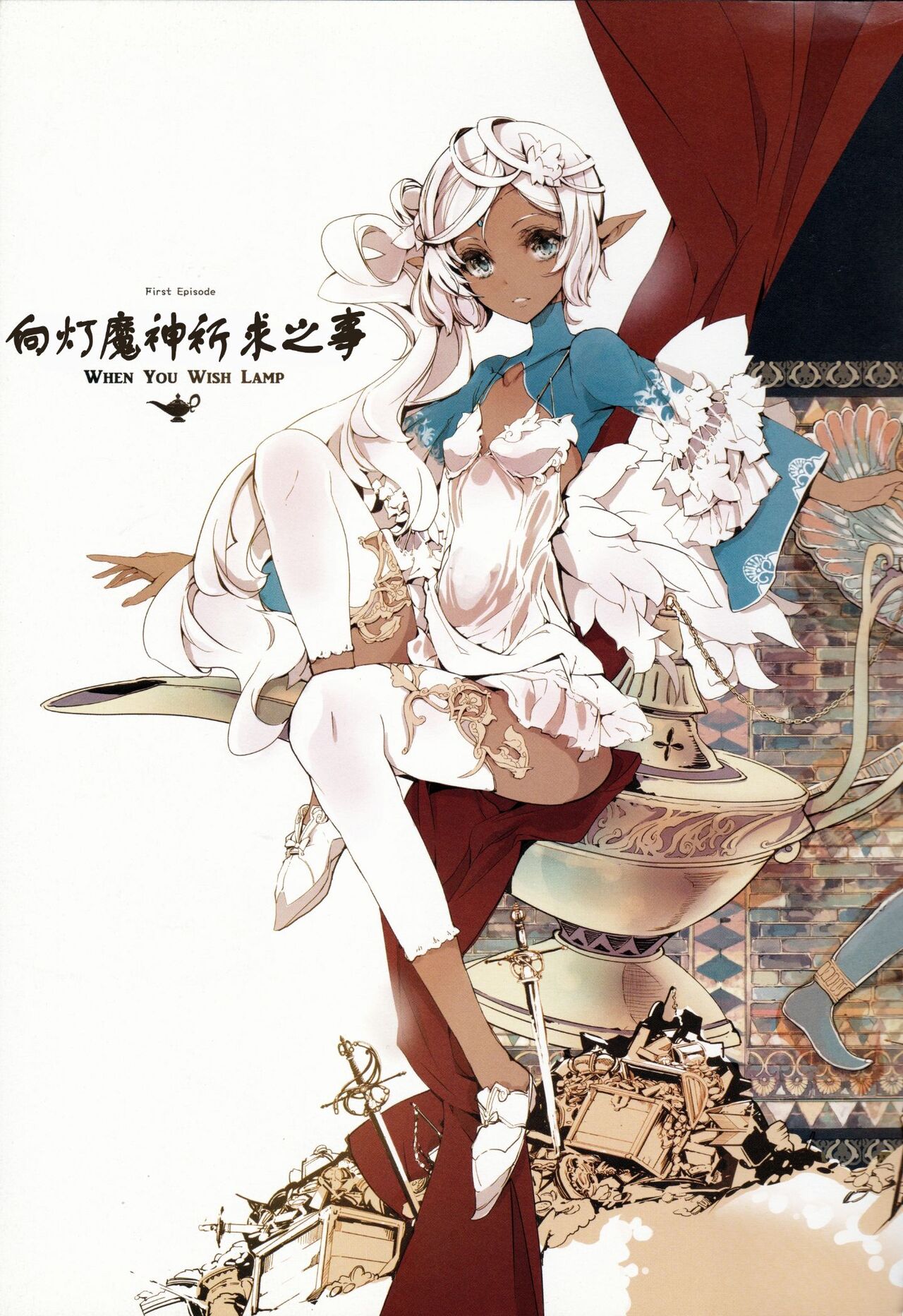 ランプ魔神に願うこと page 6 full