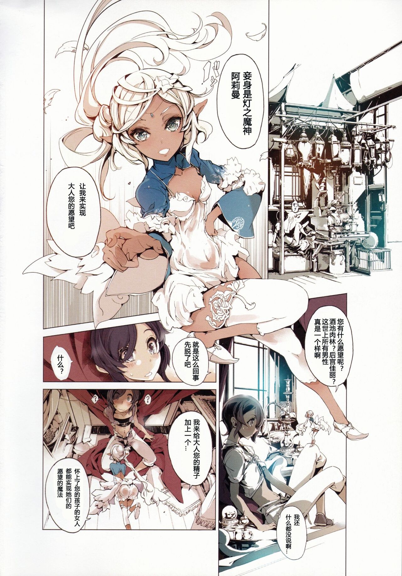 ランプ魔神に願うこと page 7 full