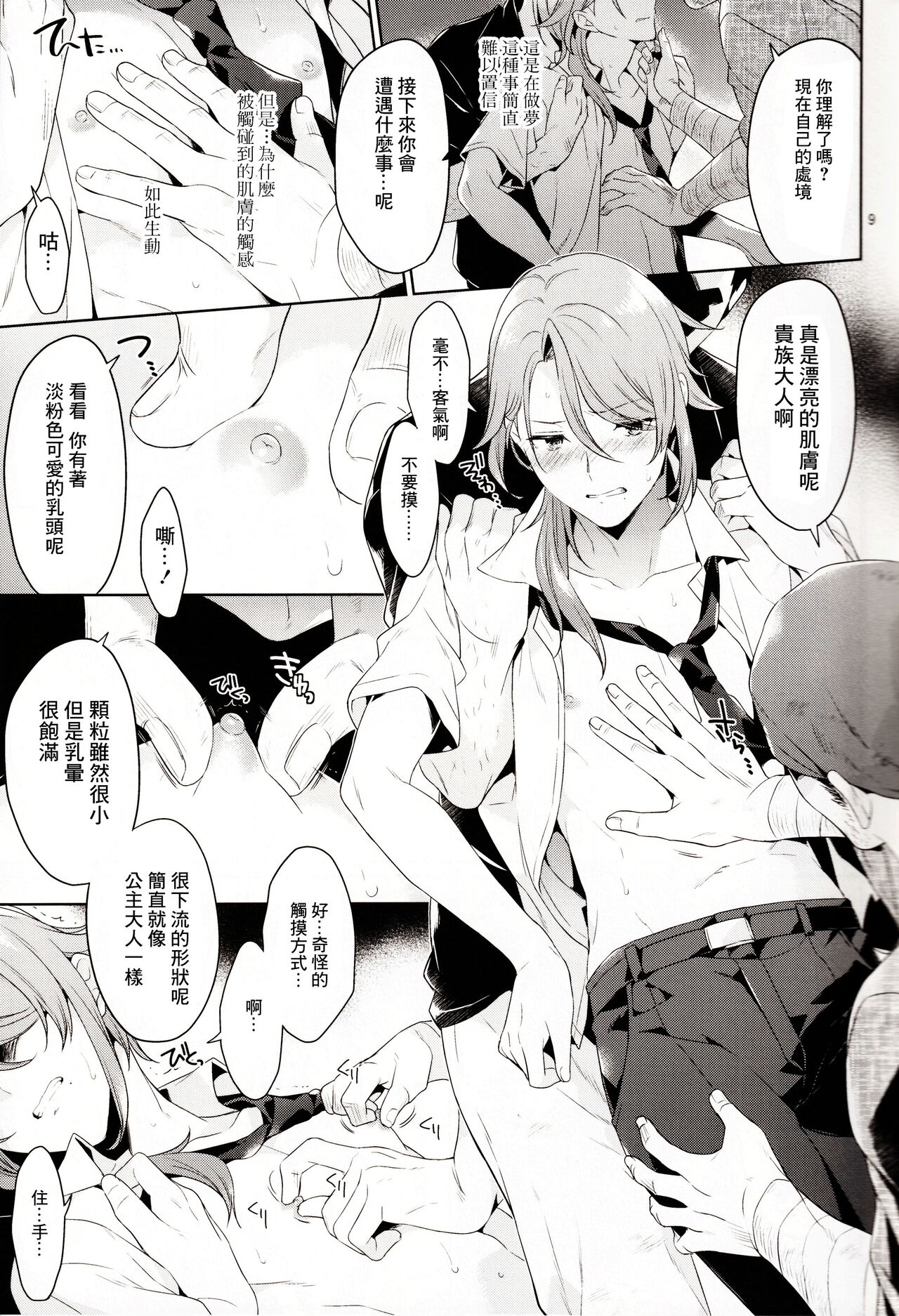 異世界×輪○×神里◯人 page 10 full