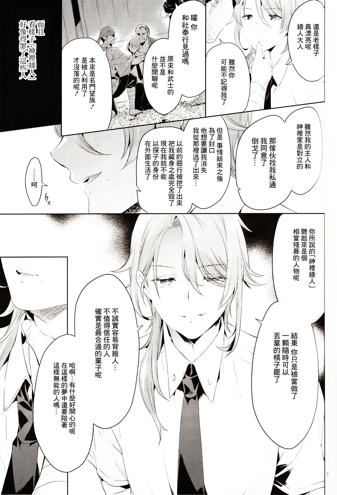 異世界×輪○×神里◯人 page 8 full