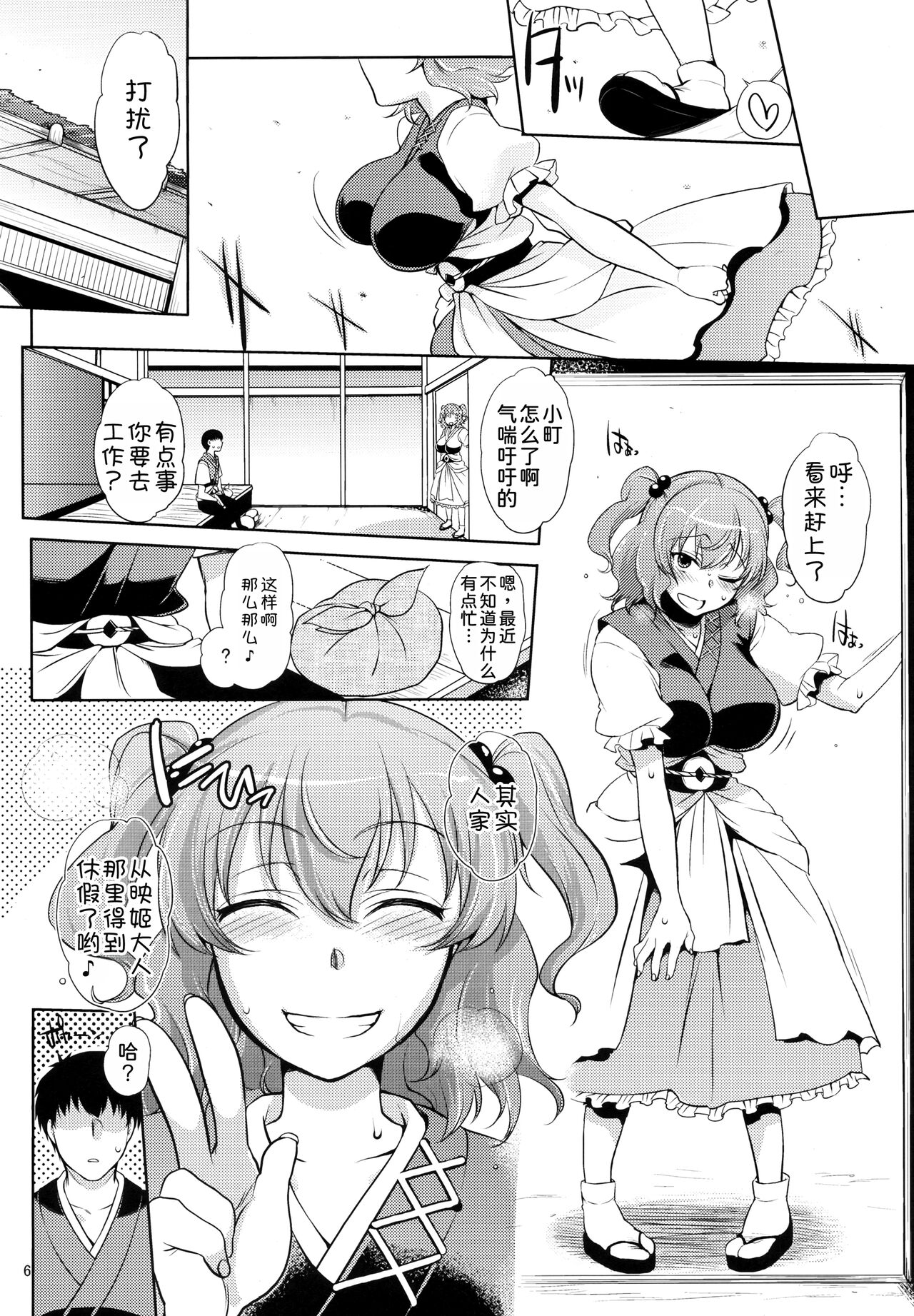 Komachi-san no Yawarakakute Kimochi Ii Tokoro de Kuchukuchu Panpan Suru Hanashi page 6 full