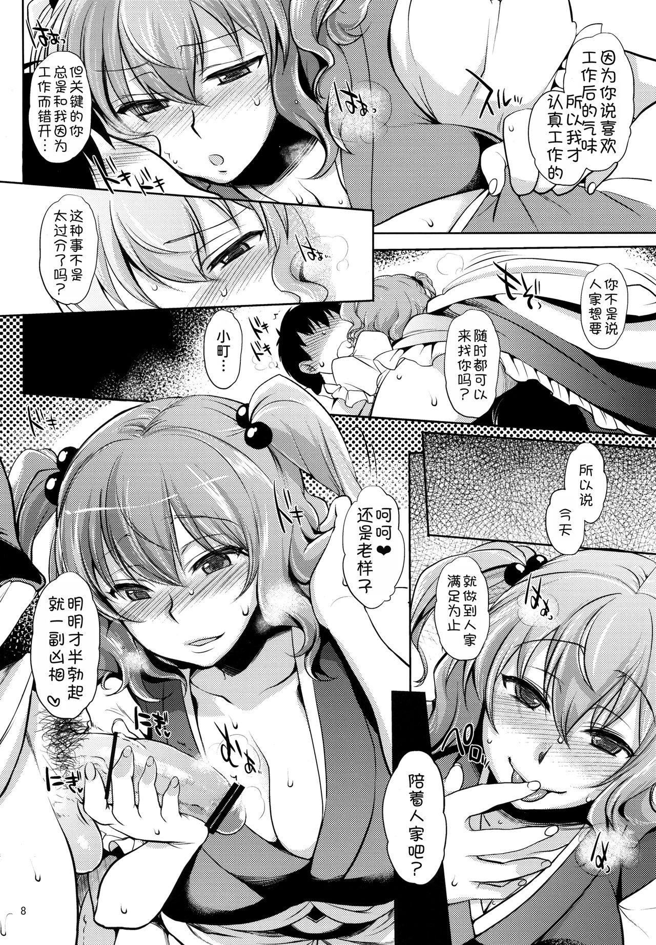 Komachi-san no Yawarakakute Kimochi Ii Tokoro de Kuchukuchu Panpan Suru Hanashi page 8 full