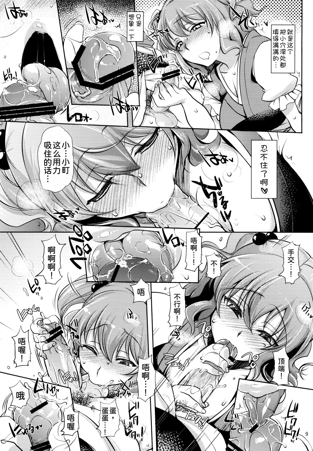 Komachi-san no Yawarakakute Kimochi Ii Tokoro de Kuchukuchu Panpan Suru Hanashi page 9 full