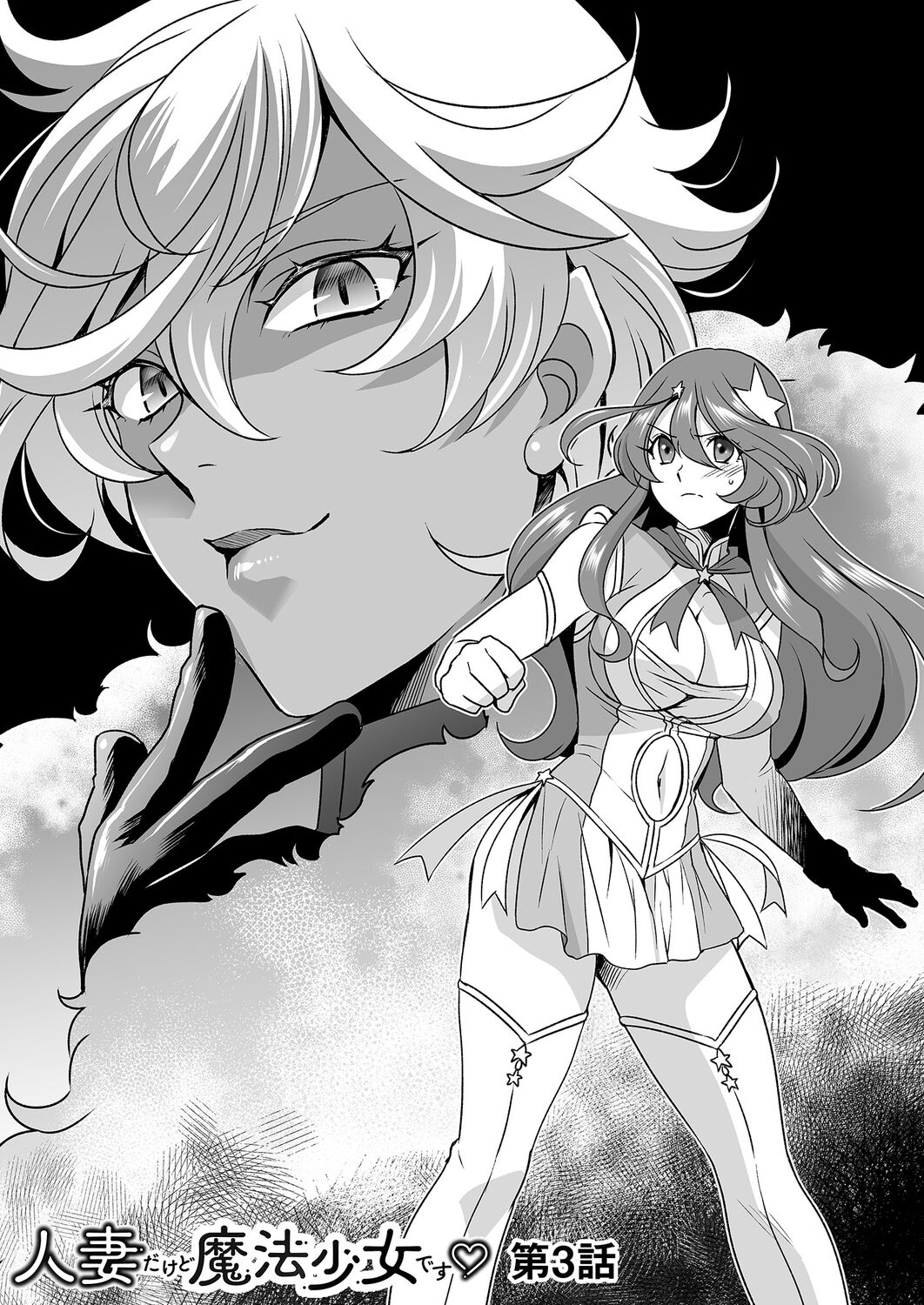 Hitozuma dakedo Mahou Shoujo desu 3 page 3 full