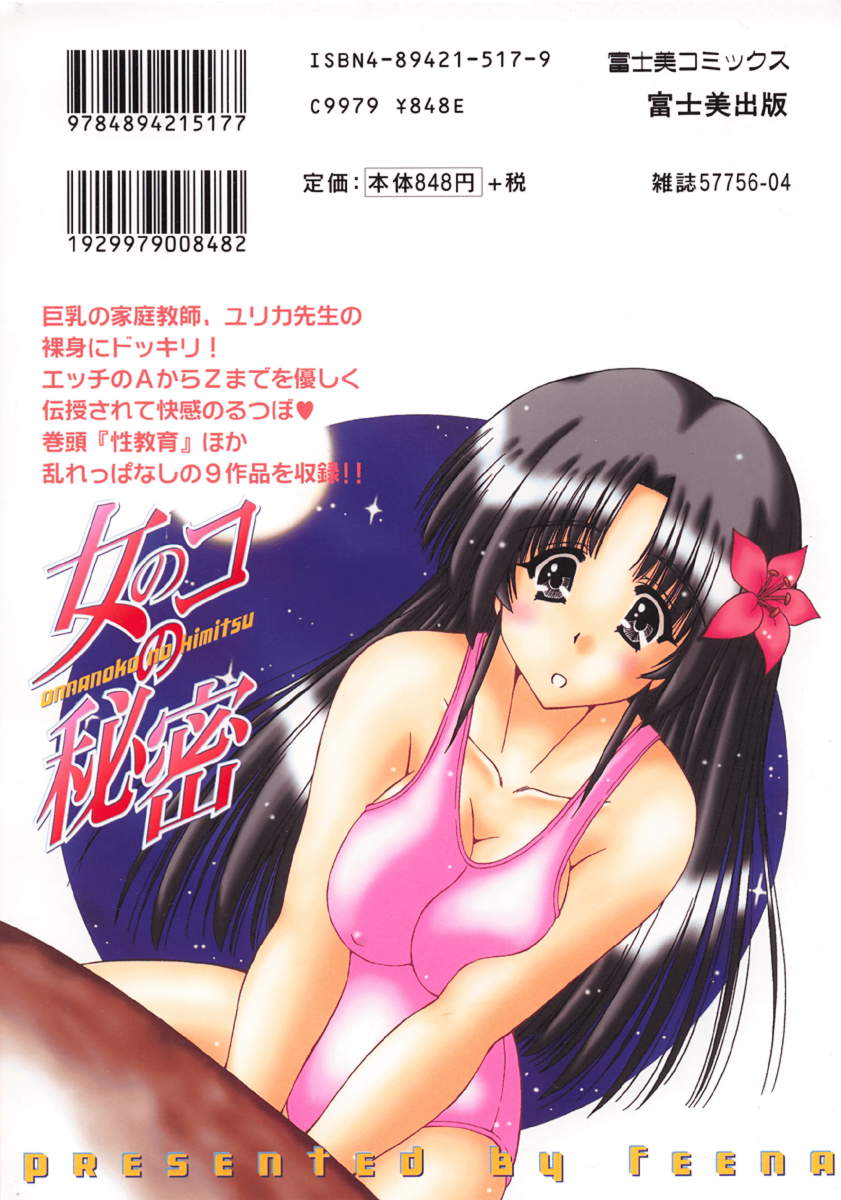 Onnanoko no Himitsu page 2 full